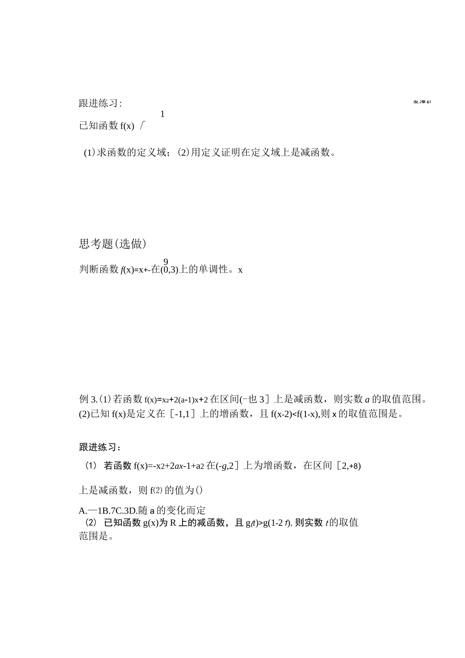 函数的单调性导学案_第3页