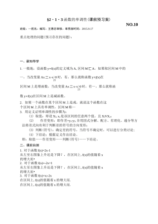 函数的单调性导学案