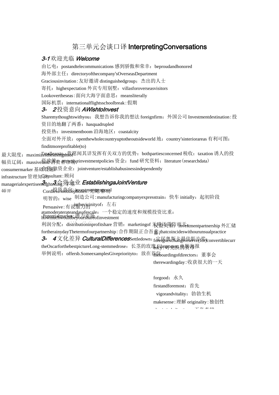 中级口译教程词汇翻译_第3页