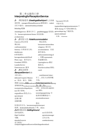 中级口译教程词汇翻译