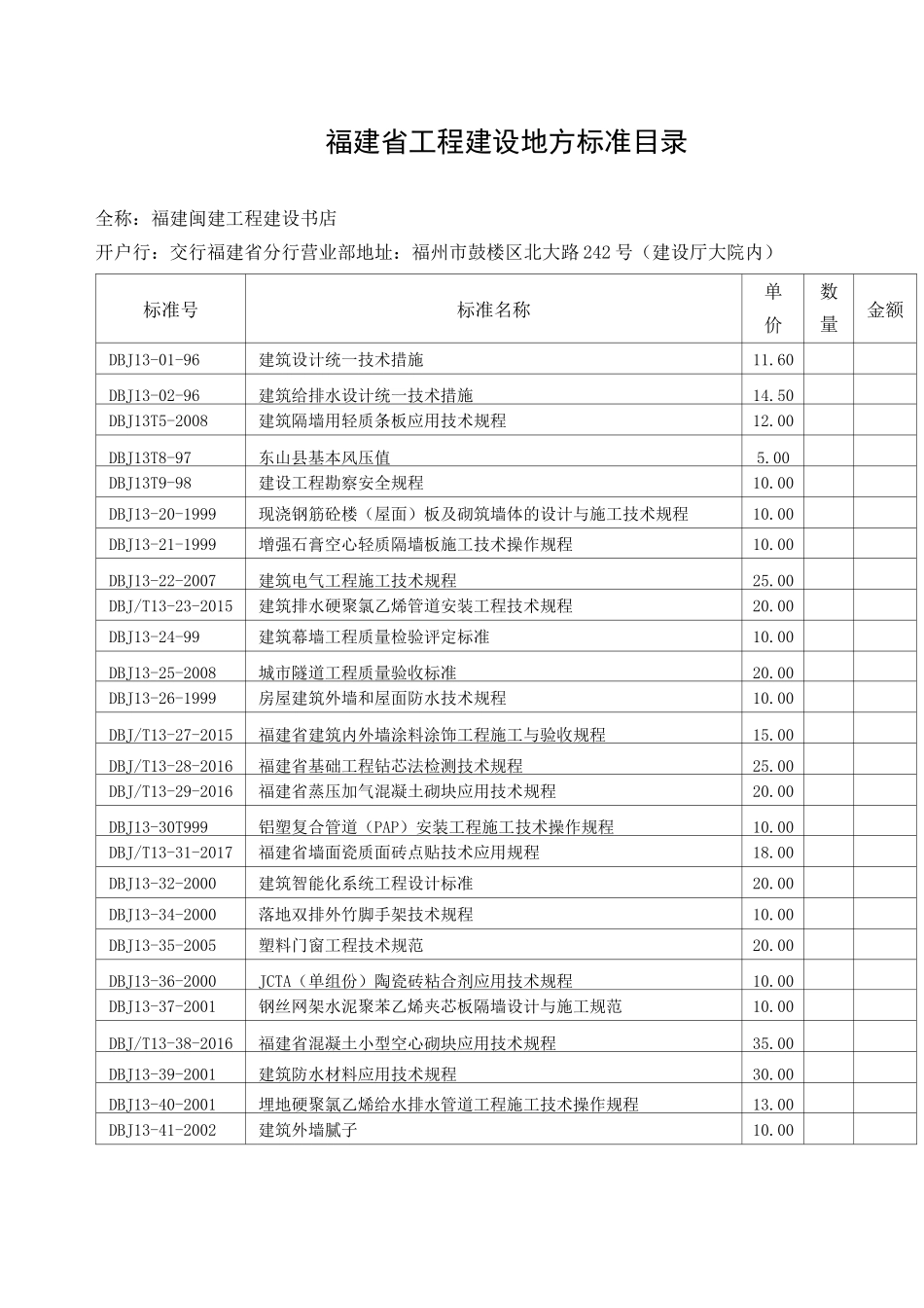福建省工程建设地方标准_第1页