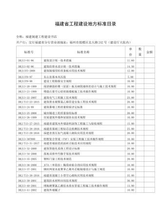 福建省工程建设地方标准