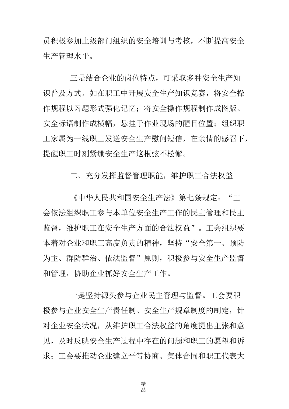 发挥工会在安全生产中的职能作用_第2页