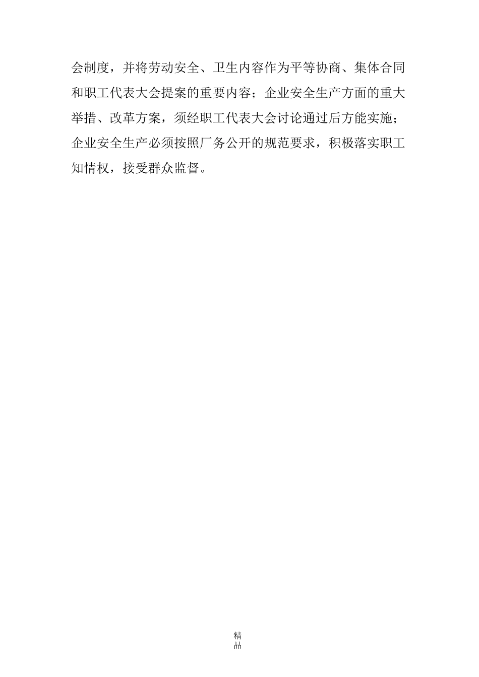 发挥工会在安全生产中的职能作用_第3页