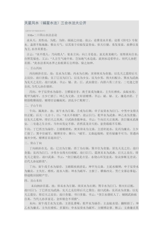天星水法辅星水法