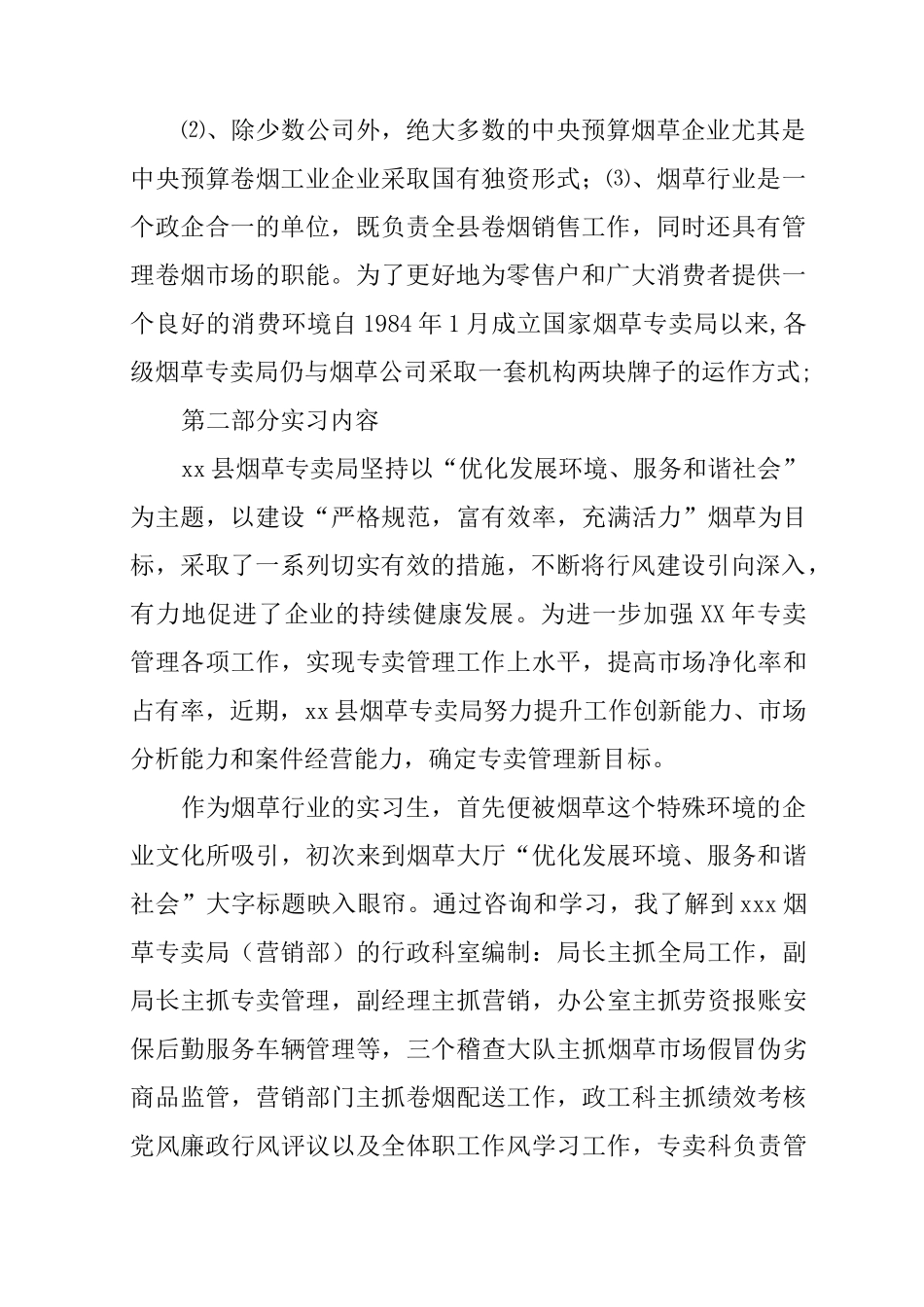 烟草,实习报告_第2页