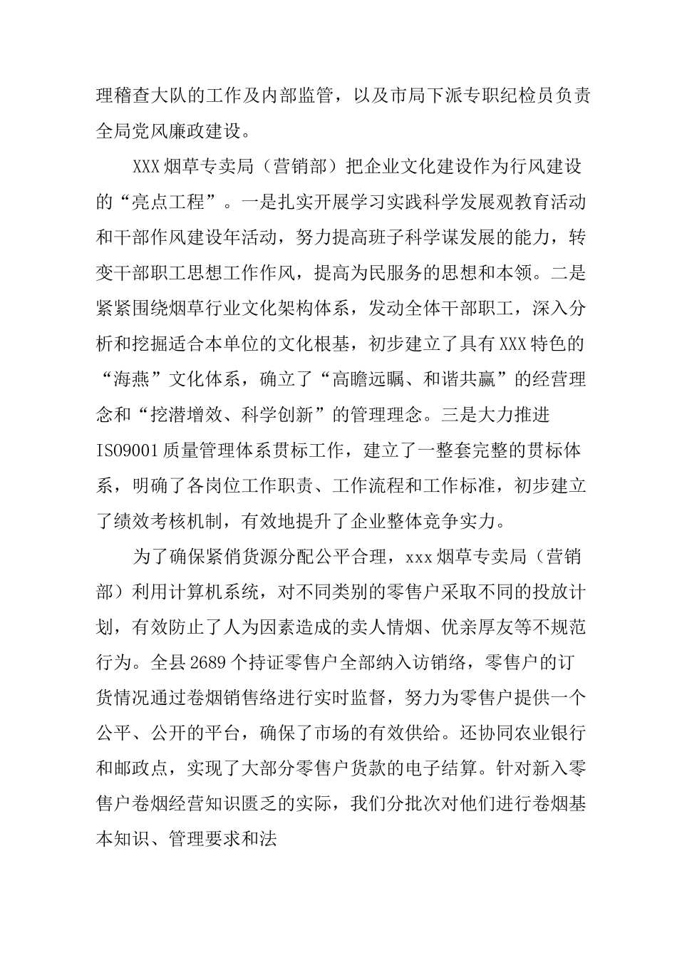 烟草,实习报告_第3页