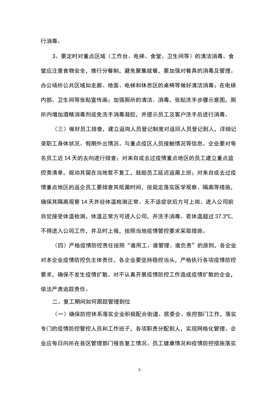 集团疫情防护复工复产工作方案_第3页