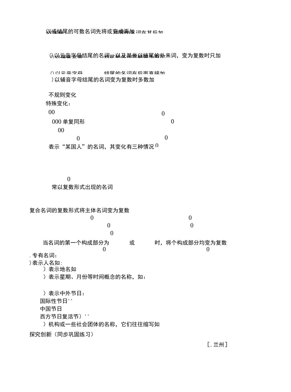 最新中考复习名词总复习专题名词_第2页