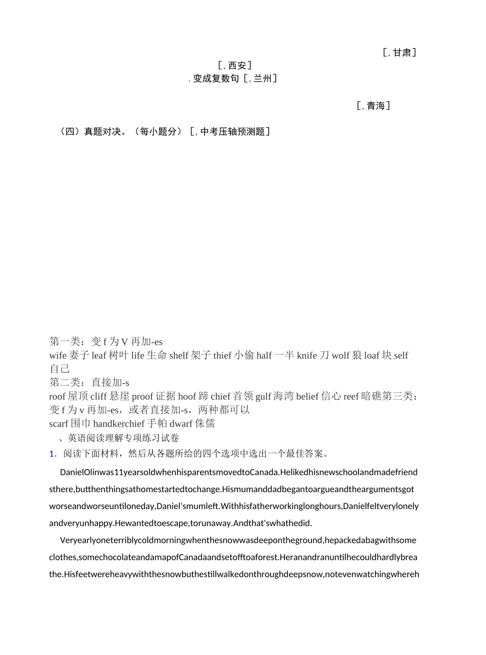 最新中考复习名词总复习专题名词_第3页