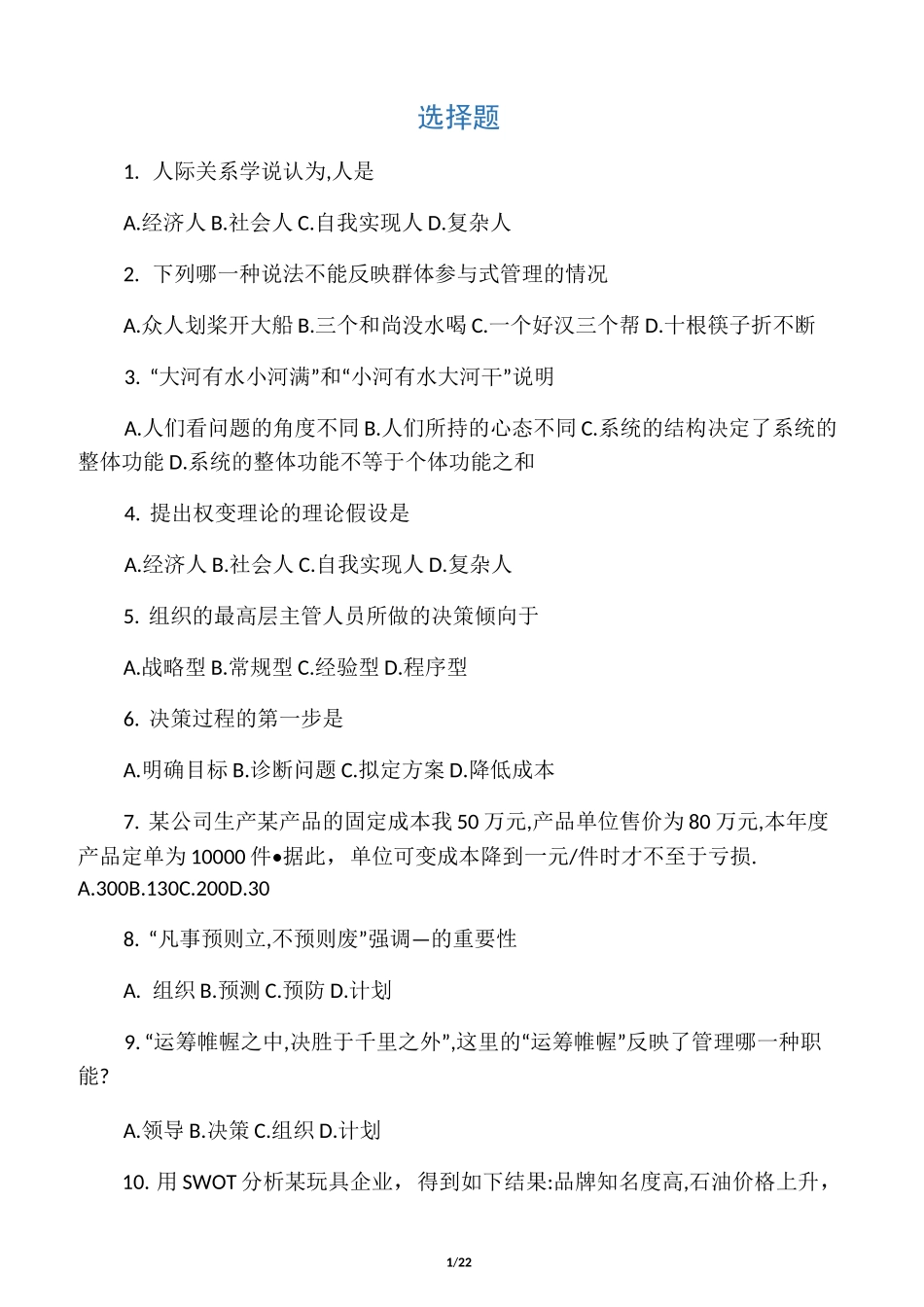 管理学复习资料(终极版)_第1页