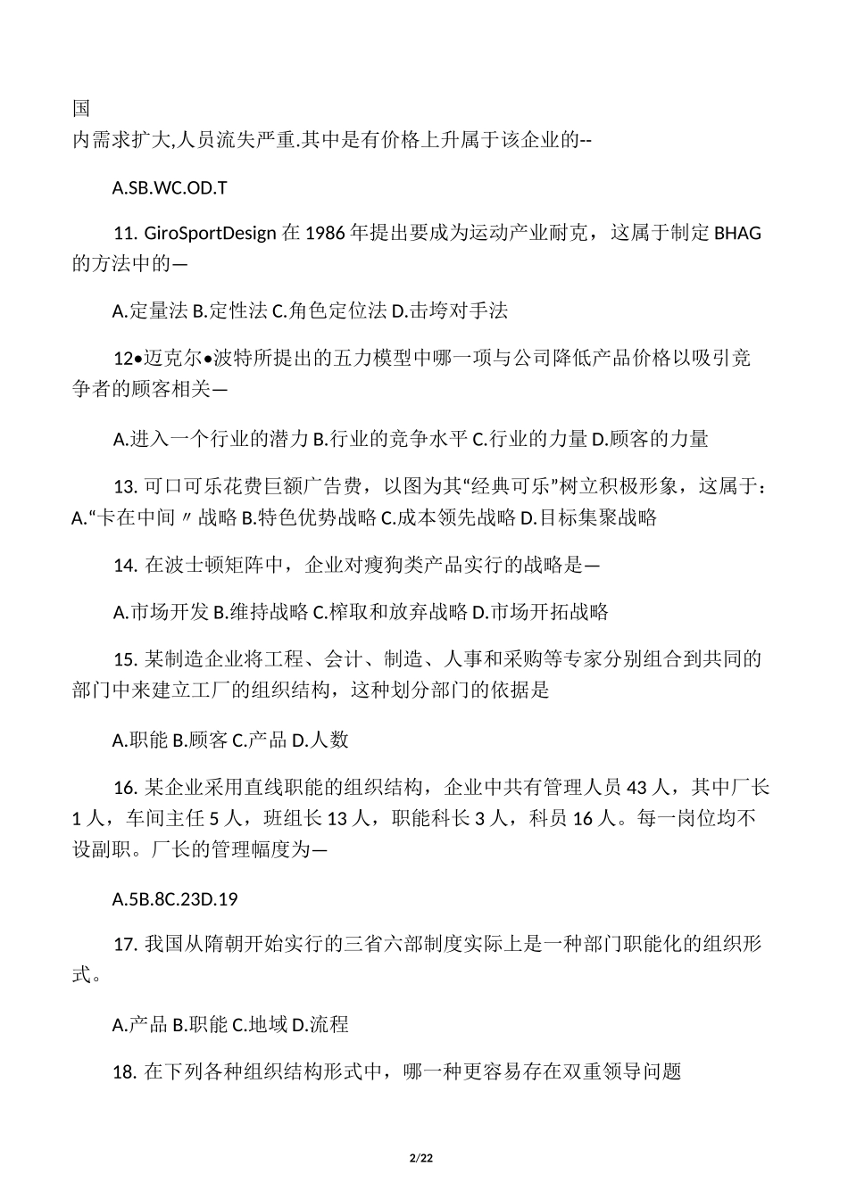 管理学复习资料(终极版)_第2页