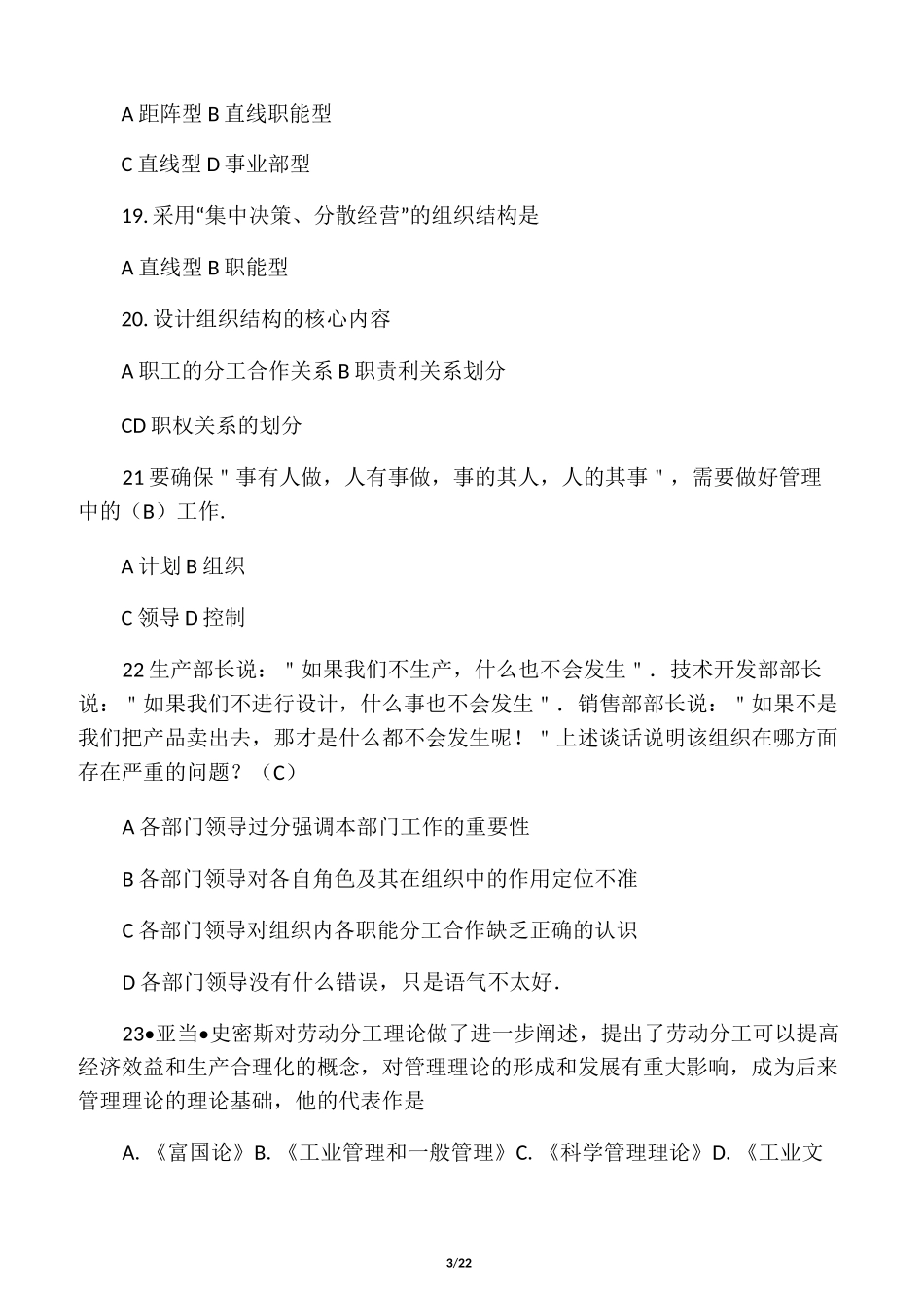 管理学复习资料(终极版)_第3页