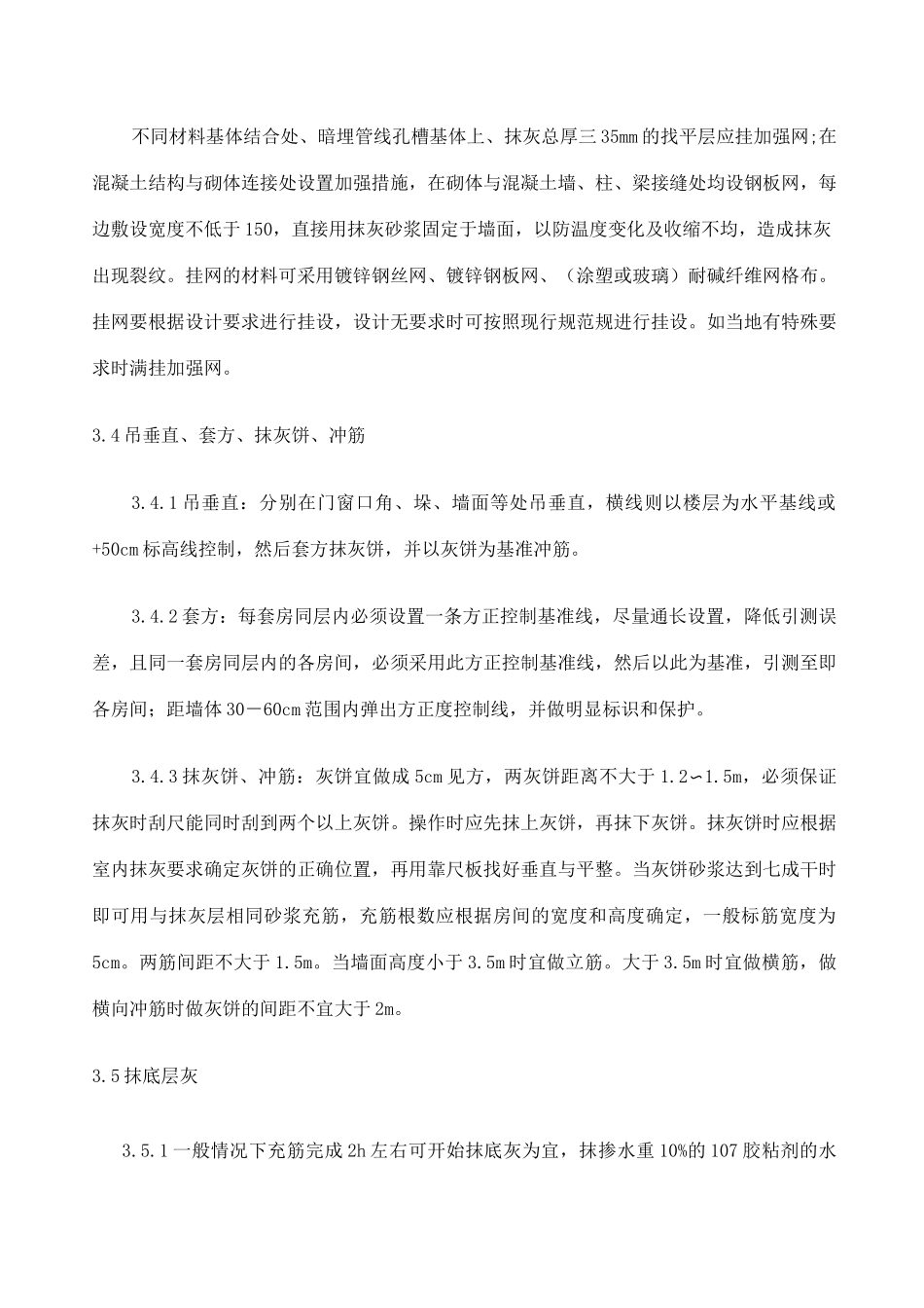 墙体抹灰施工工艺 )_第3页