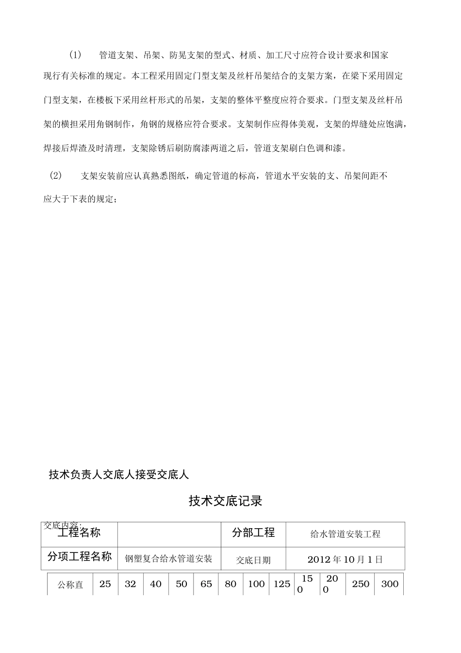 衬塑钢管给水管道安装技术交底大全_第2页