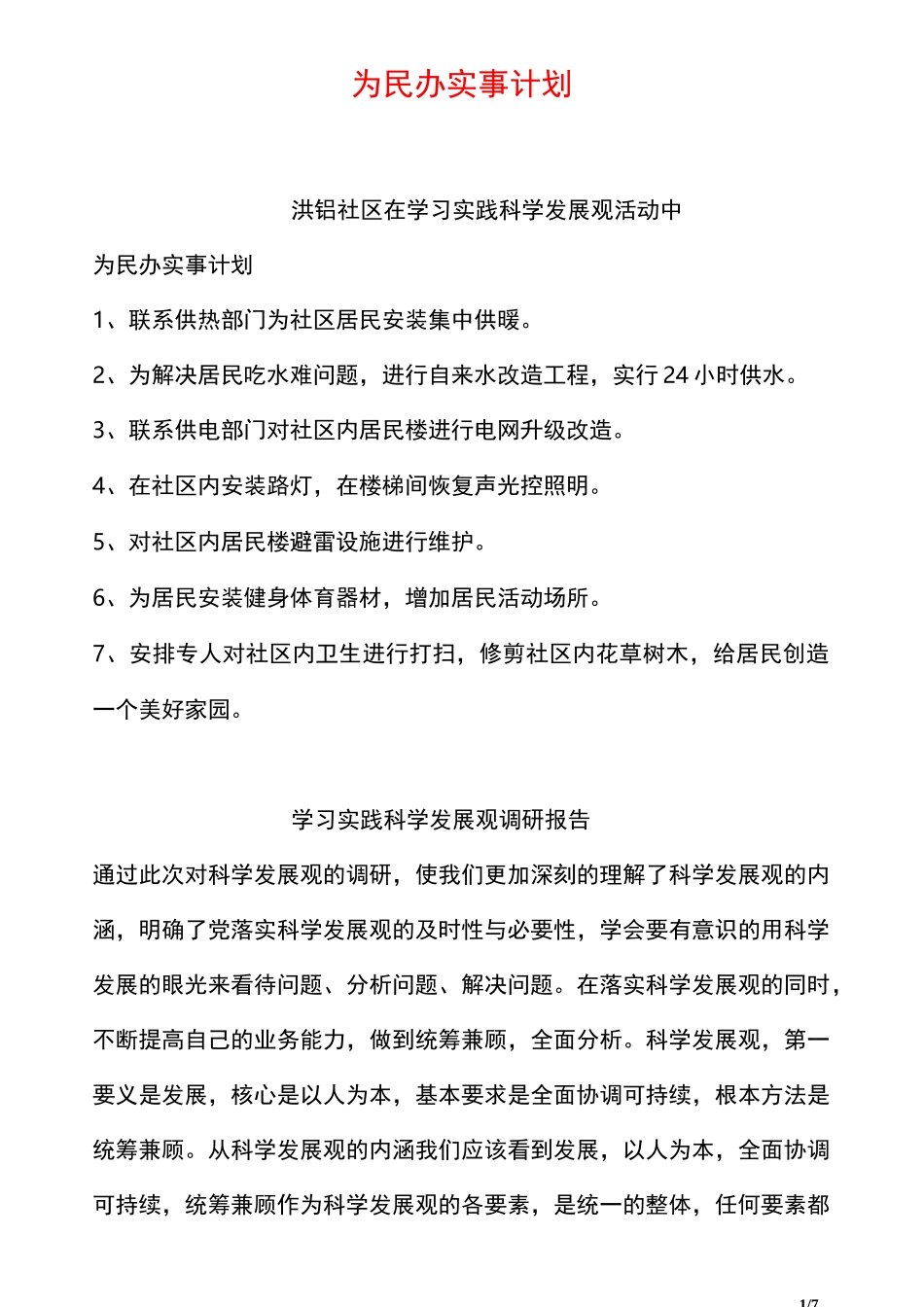 为民办实事计划_第1页