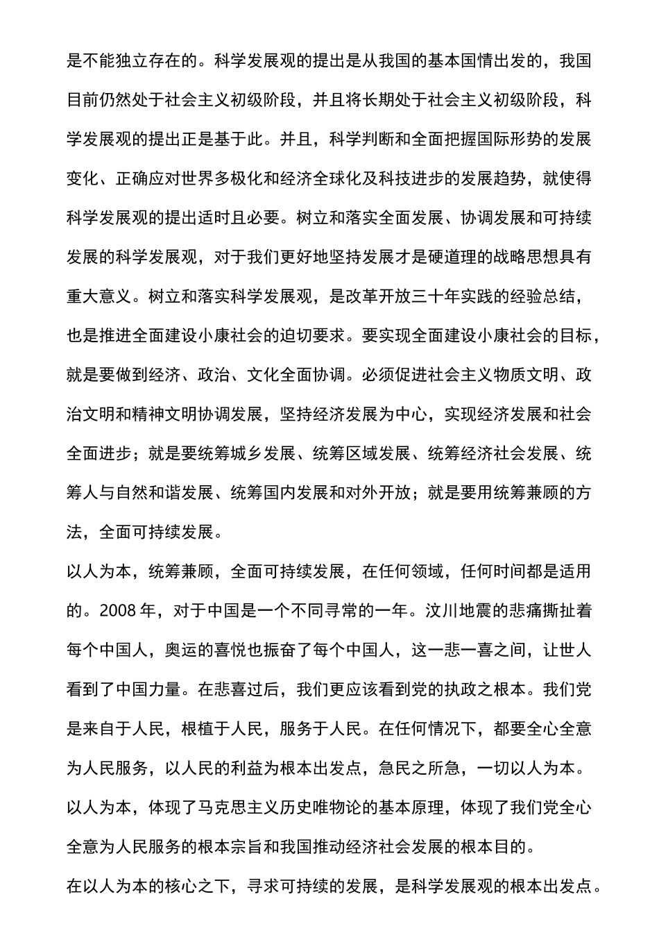 为民办实事计划_第2页