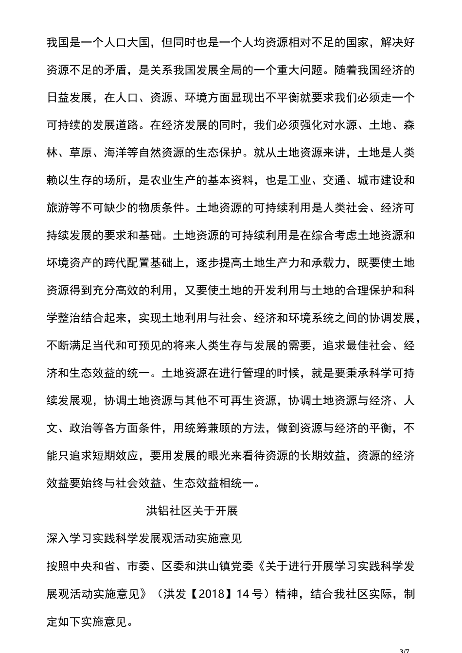 为民办实事计划_第3页