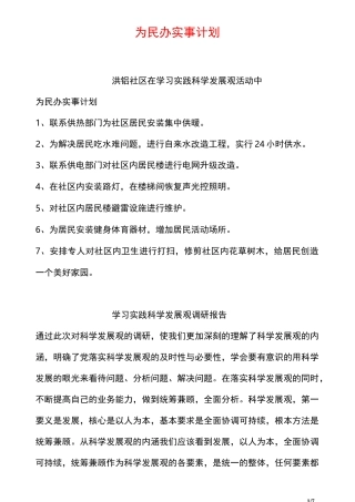 为民办实事计划