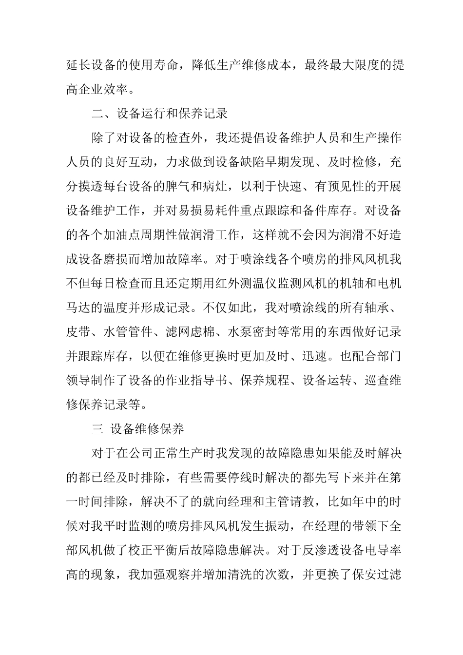 设备维修工述职报告_第2页