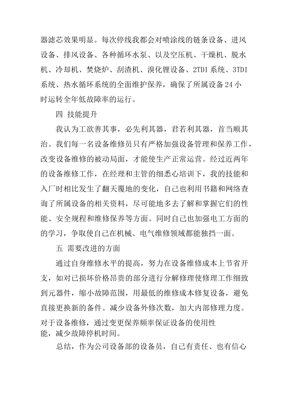 设备维修工述职报告_第3页