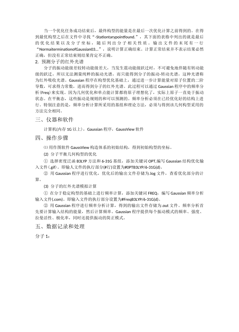 分子构型优化和红外光谱计算实验报告_第2页