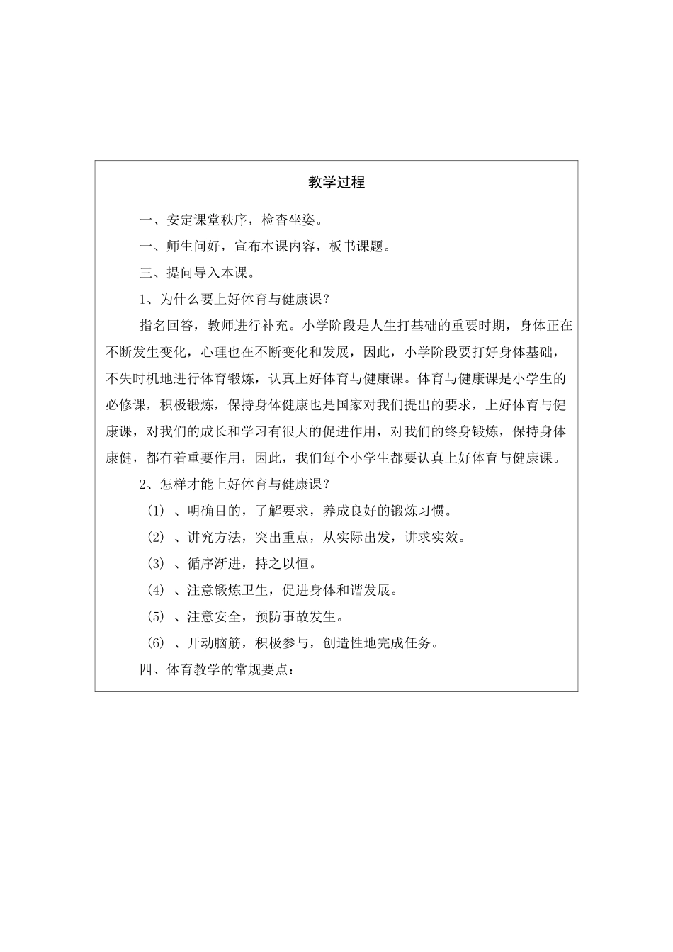 三年级体育室内课_第2页