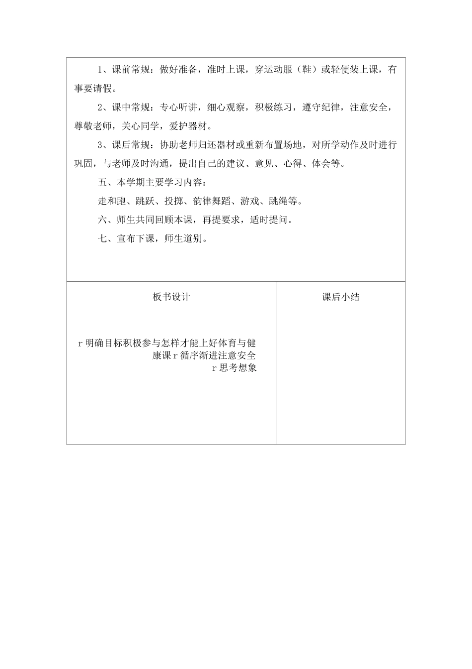 三年级体育室内课_第3页