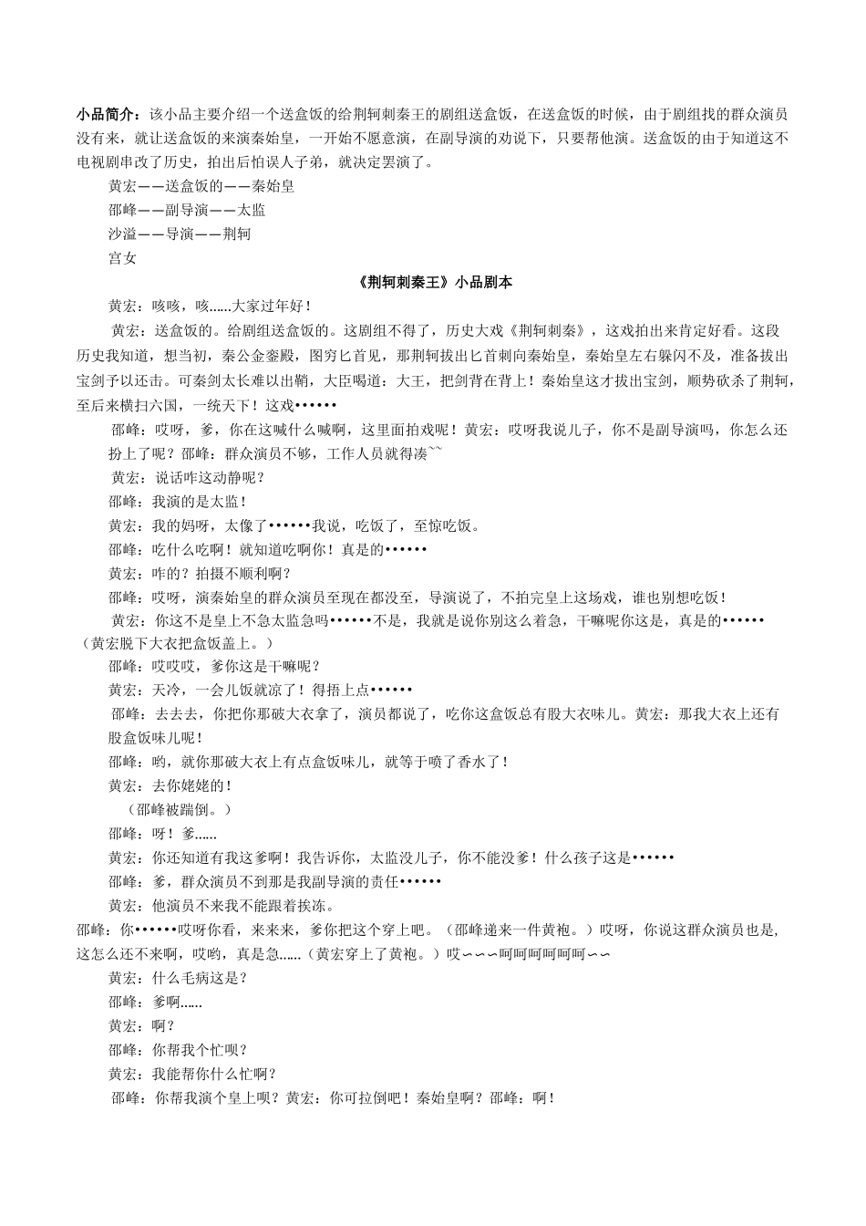 荆轲刺秦王小品剧本_第1页