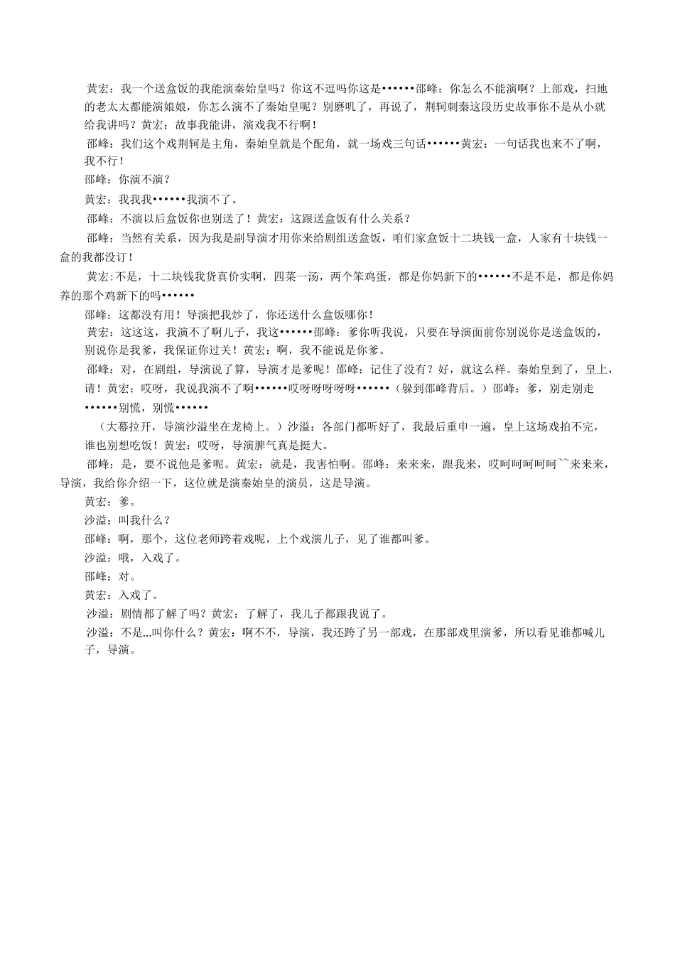 荆轲刺秦王小品剧本_第2页