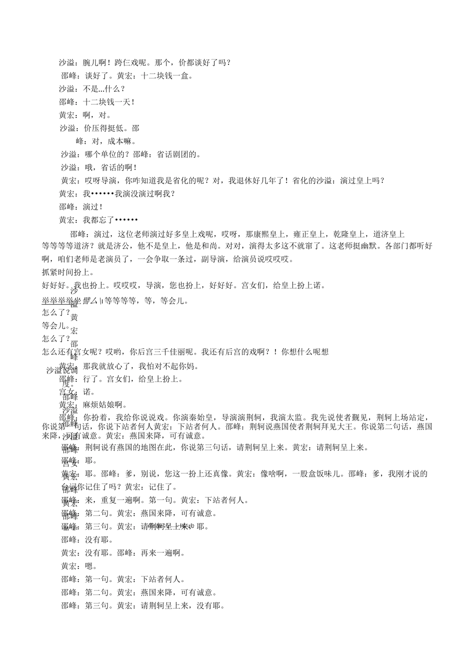 荆轲刺秦王小品剧本_第3页