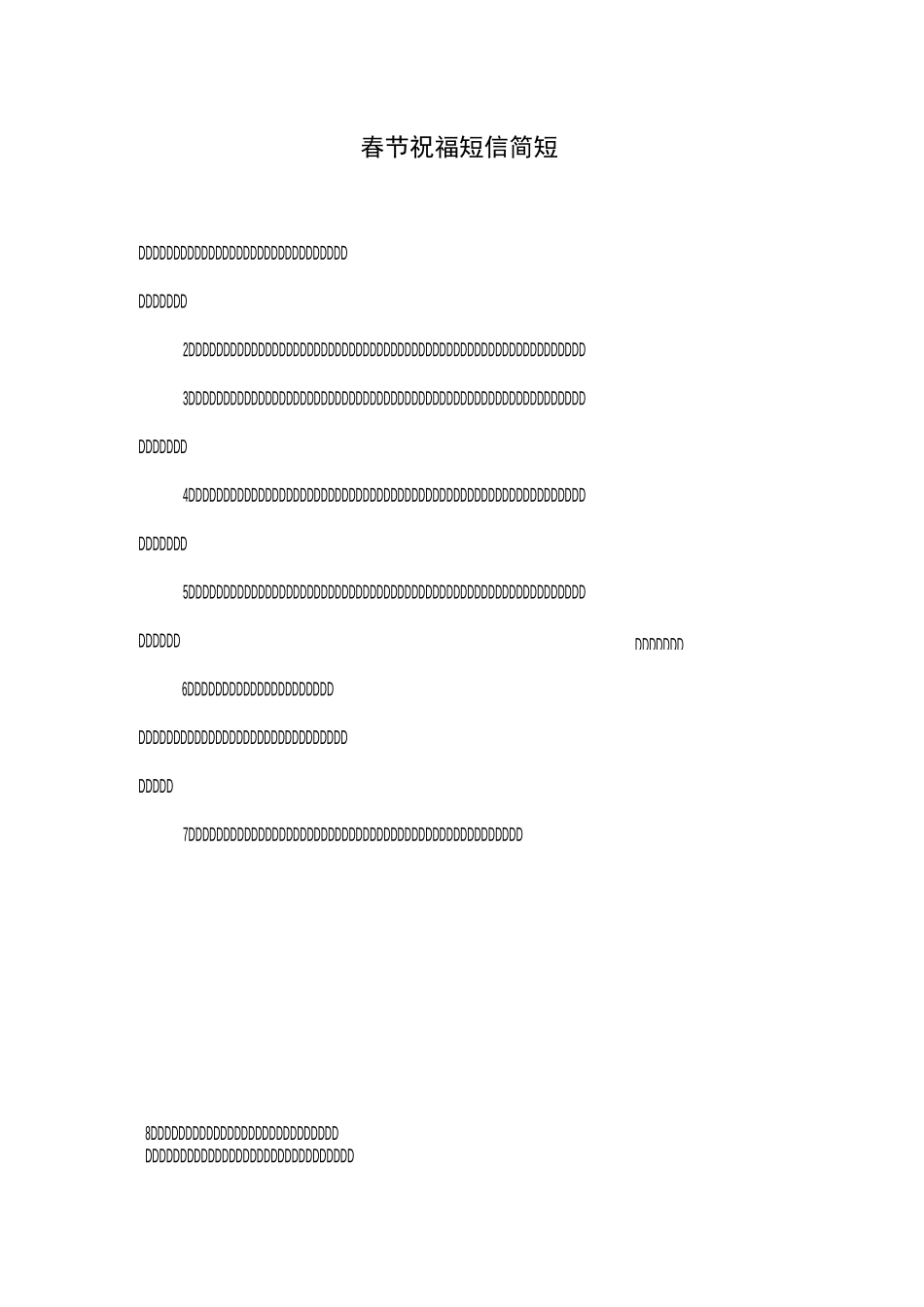 春节祝福短信简短_第1页