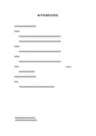 春节祝福短信简短