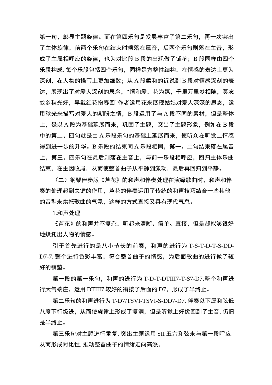 艺术歌曲《芦花》的创作特点与演唱技巧_第2页