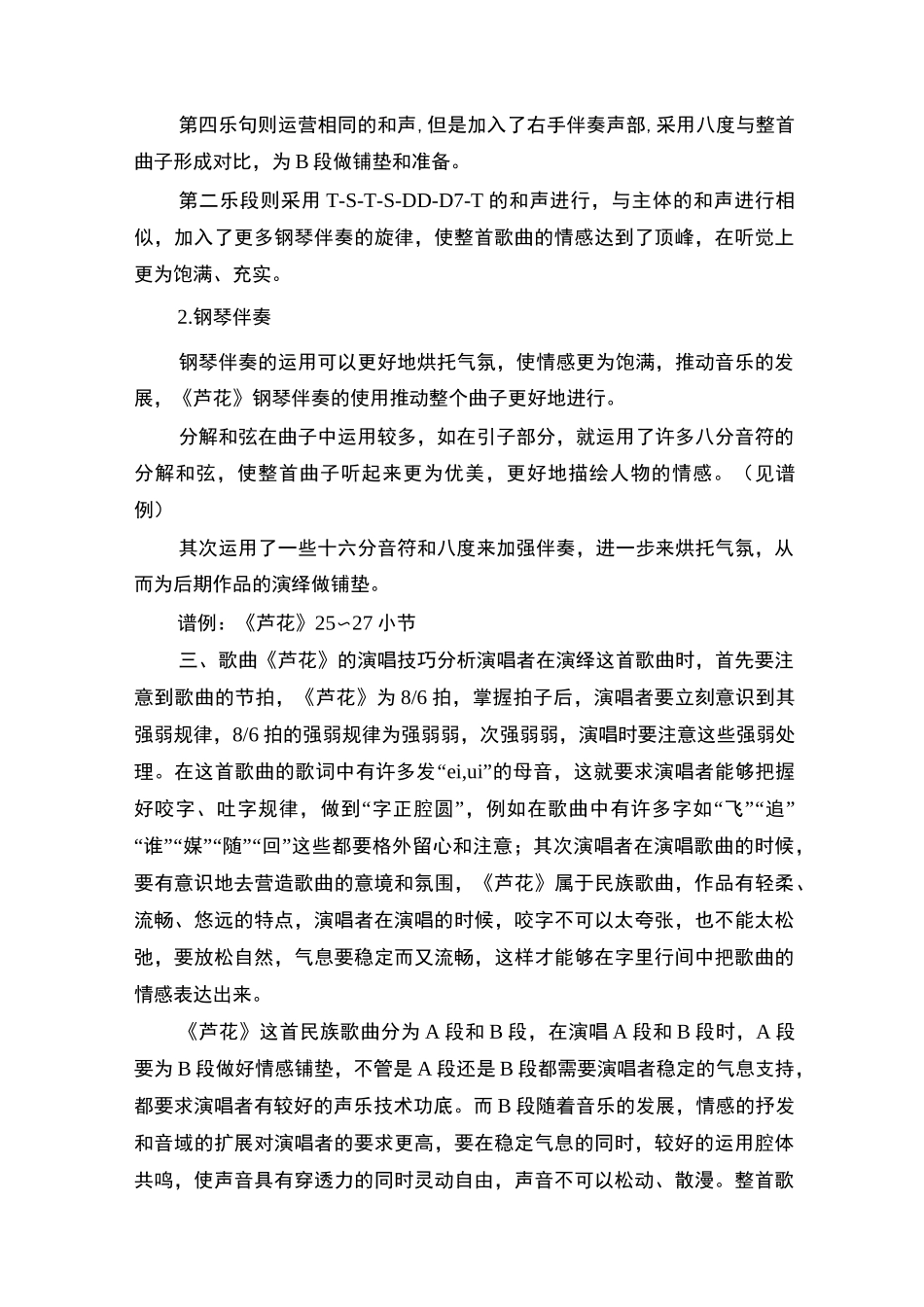 艺术歌曲《芦花》的创作特点与演唱技巧_第3页