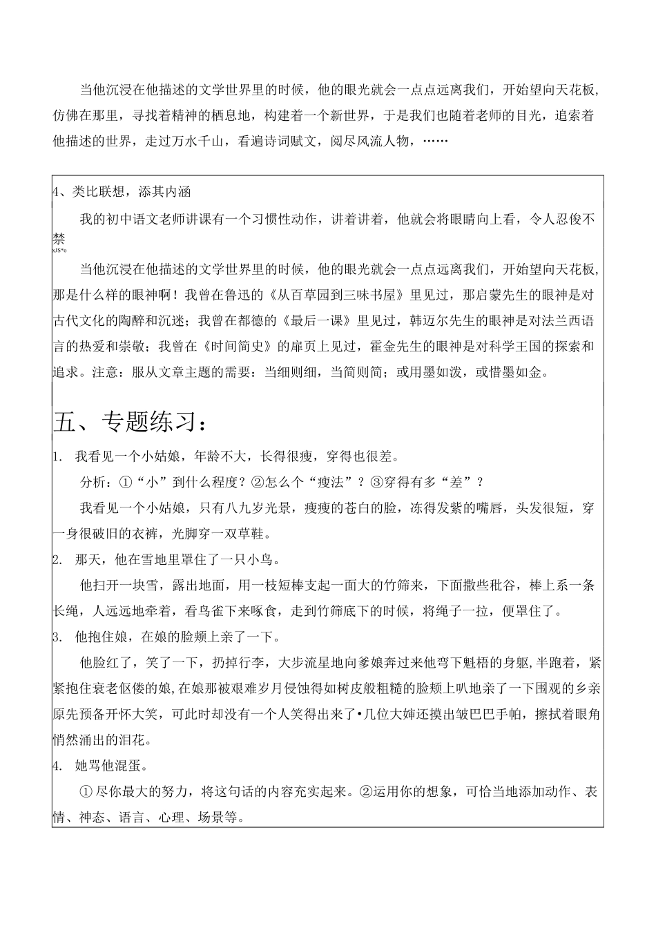 作文片段练习之细节描写_第2页