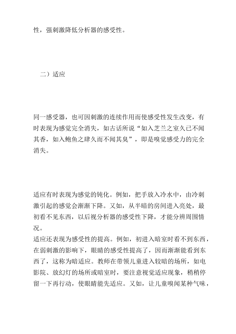 感知觉规律在幼儿园活动中的运用_第2页