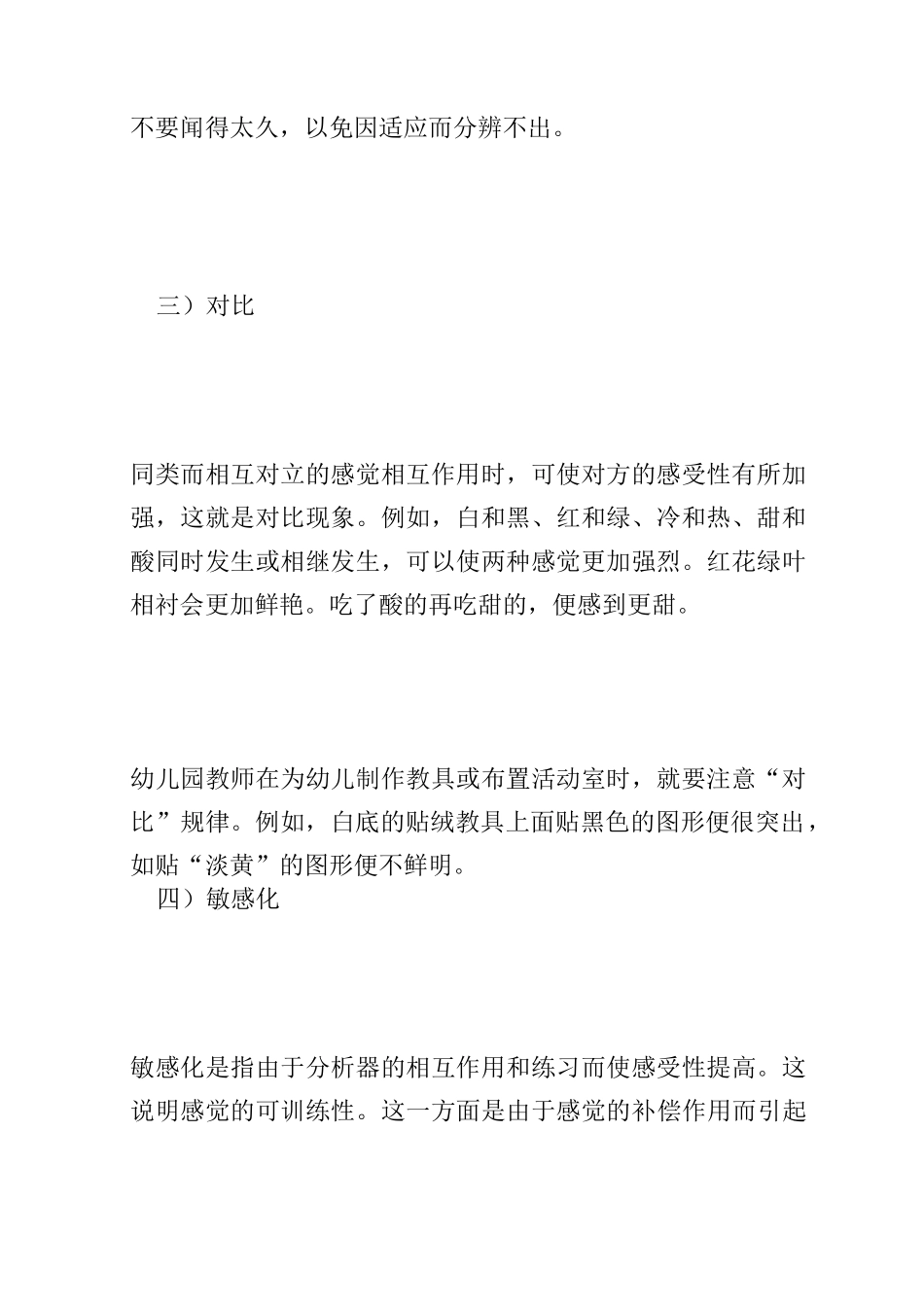 感知觉规律在幼儿园活动中的运用_第3页