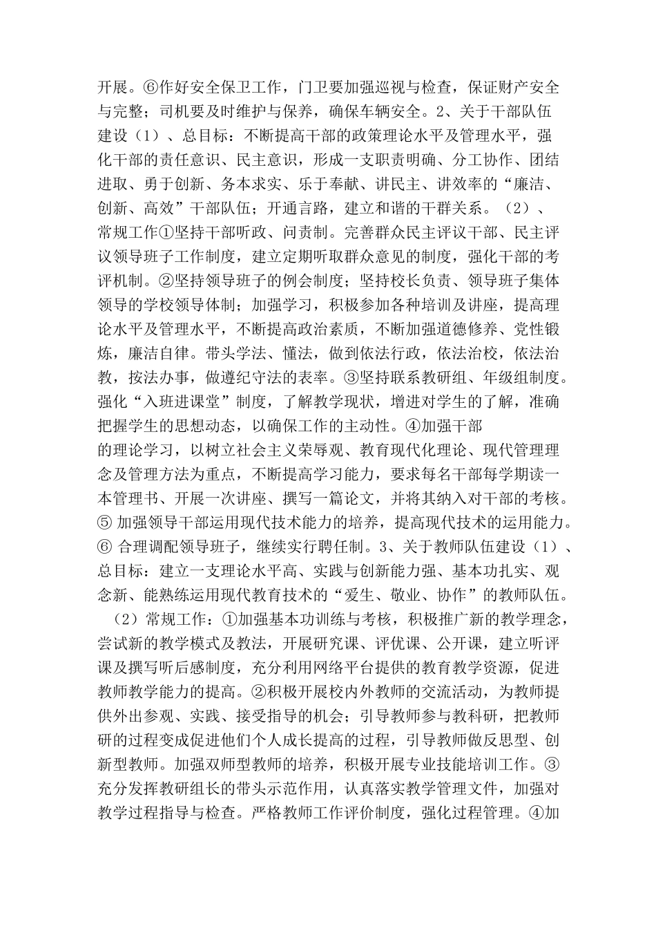 职业学校工作计划_第2页