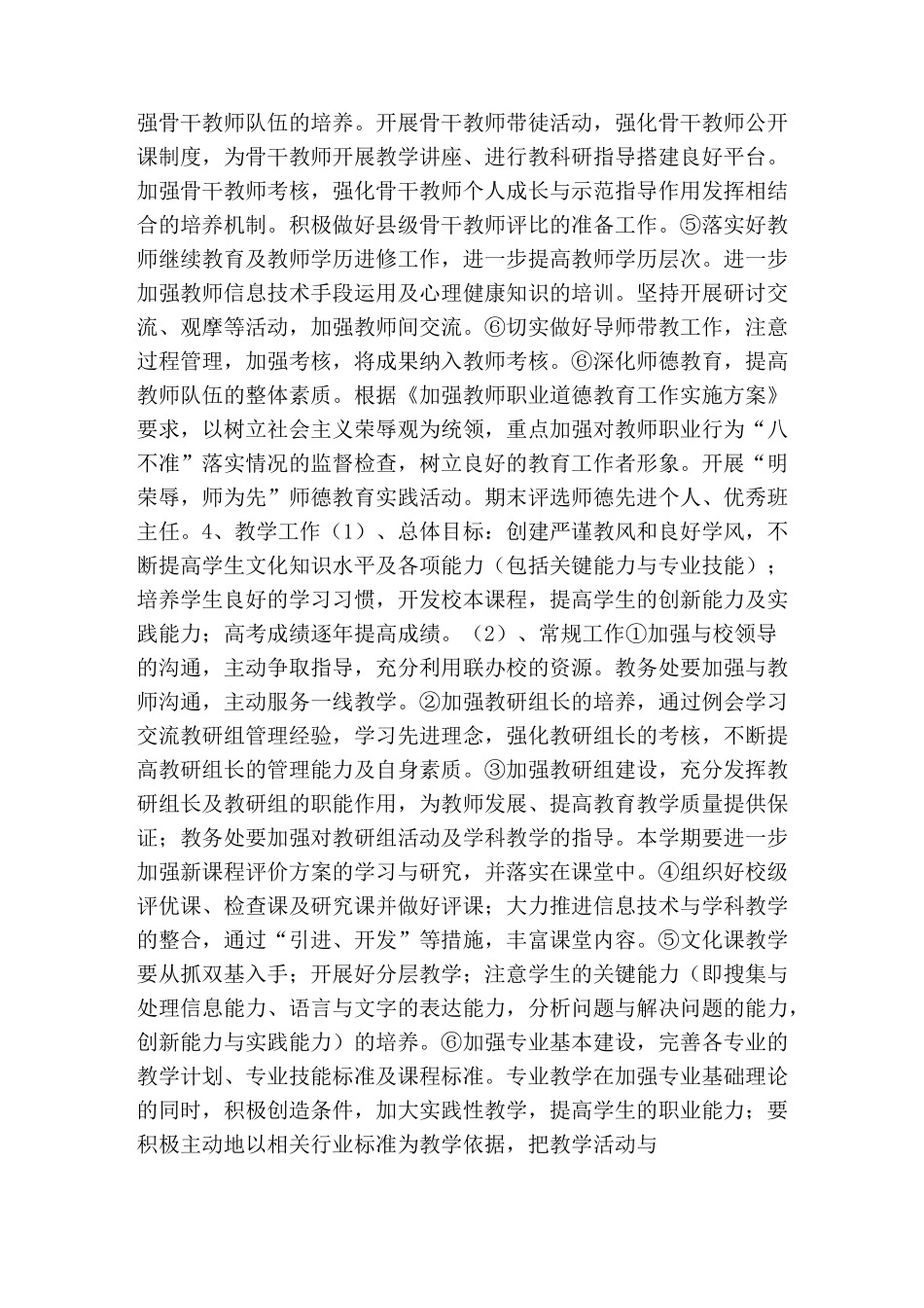 职业学校工作计划_第3页