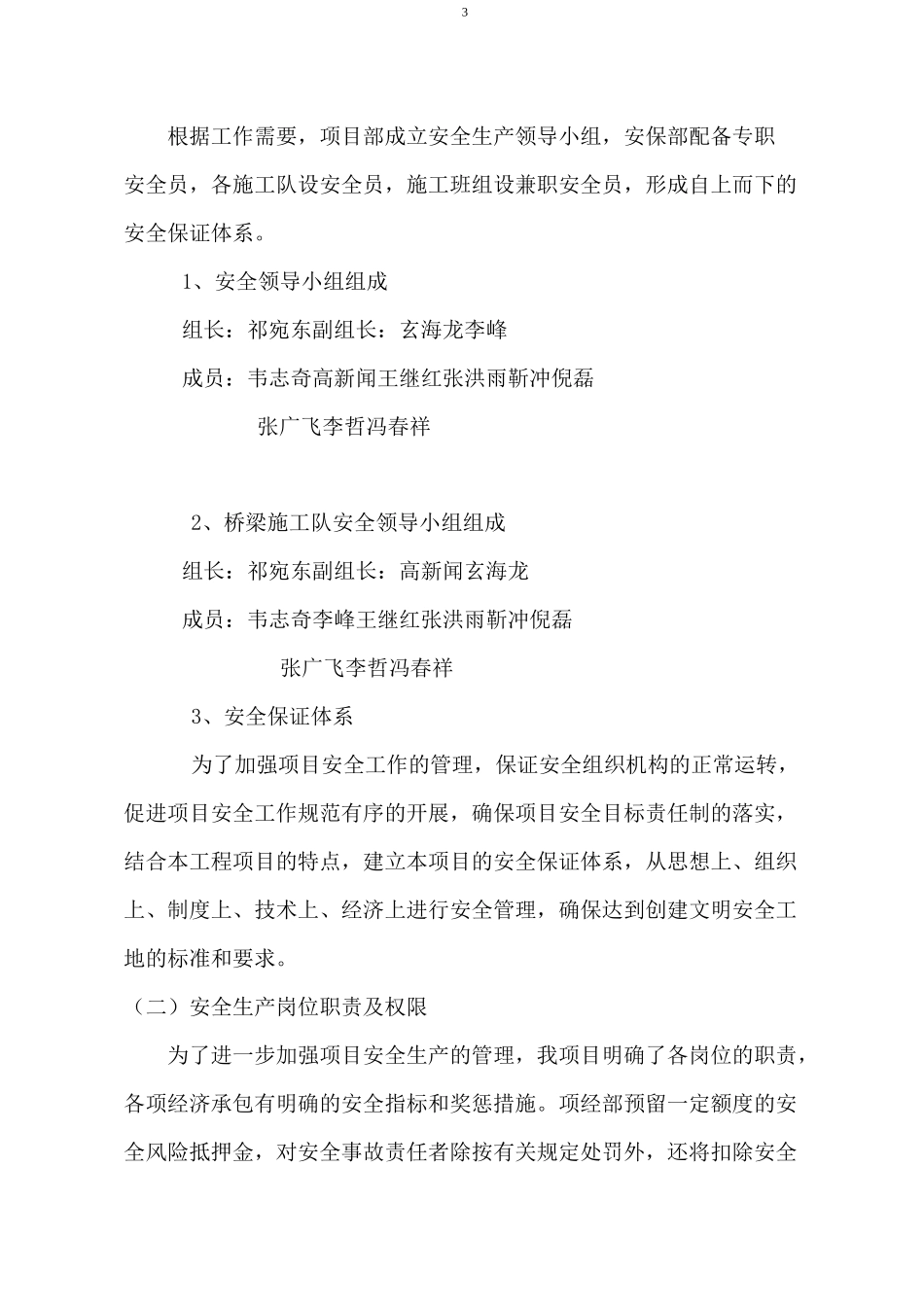 桥梁施工安全专项方案_第3页