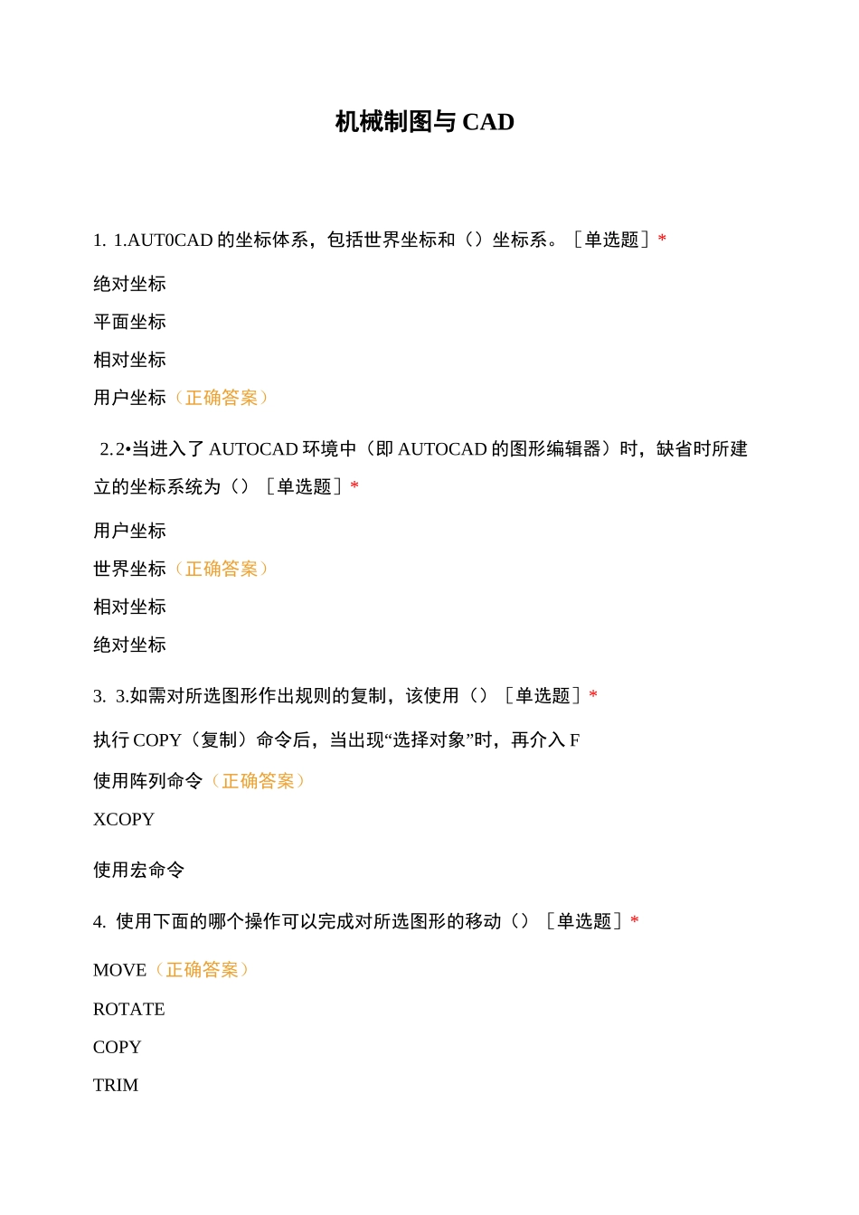 机械制图与CAD_第1页