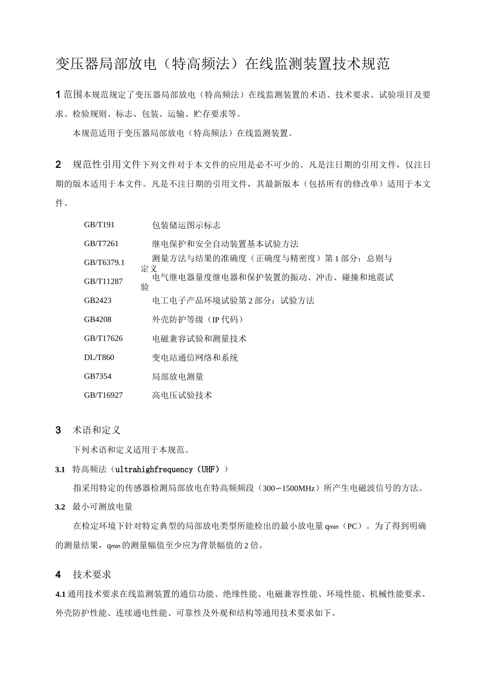 变压器局部放电(特高频法)在线监测装置技术规范-(终稿)_第1页