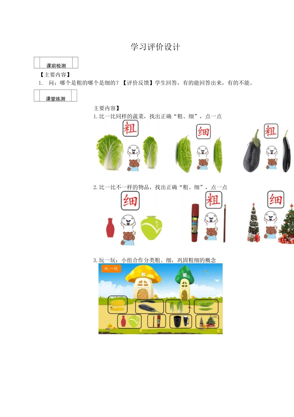 比较粗细-教案_第3页