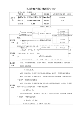 比较粗细-教案