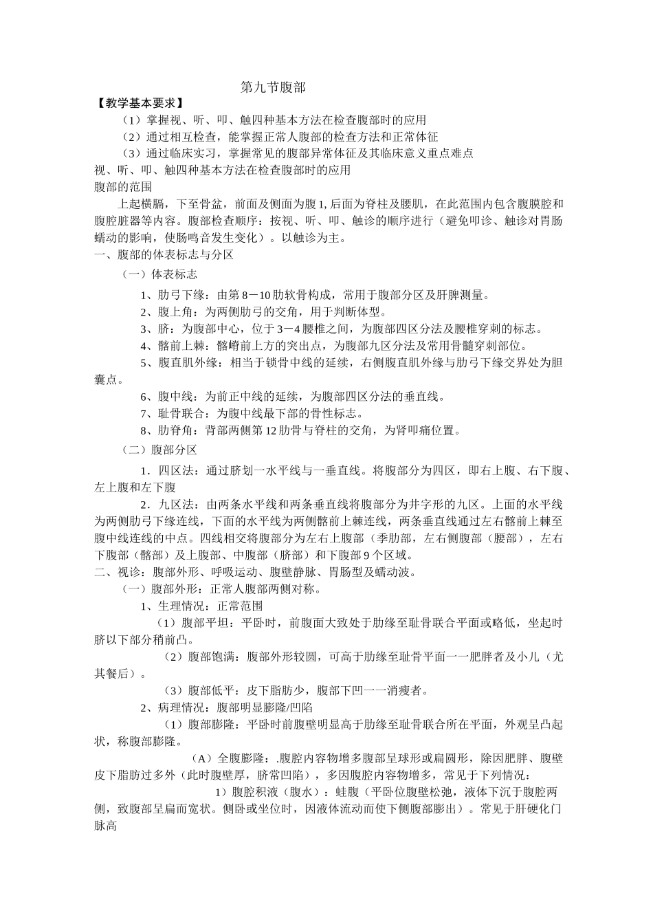 健康评估-腹部检查_第1页