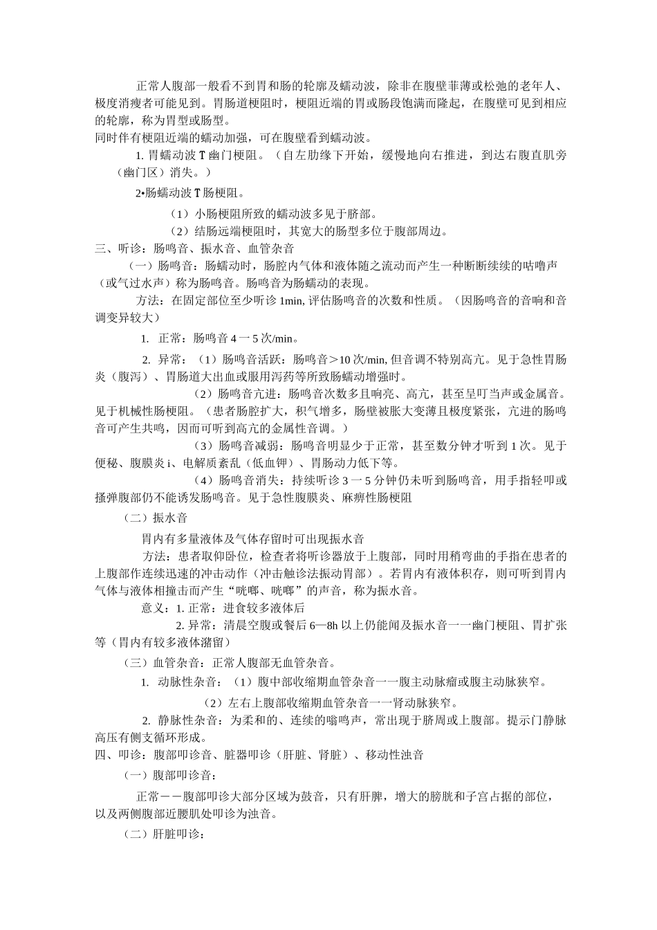 健康评估-腹部检查_第3页