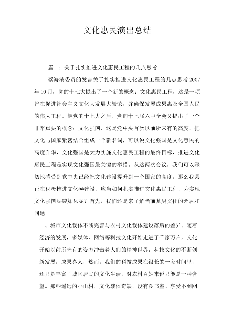 文化惠民演出总结_第1页