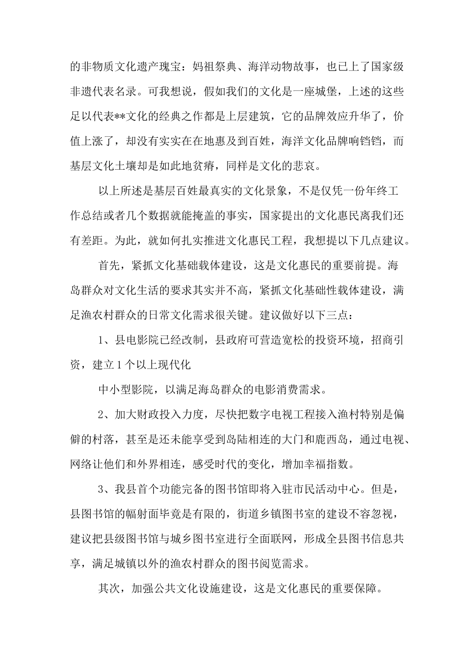 文化惠民演出总结_第3页