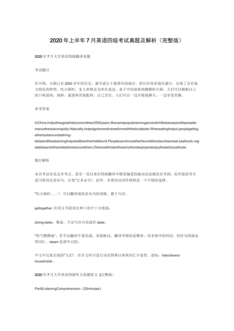 20207月四级真题_第1页